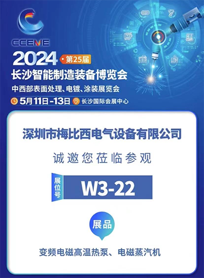 电气创新，引领未来，91电影在线免费观看电气参加2024长沙智能制造装备博览会 